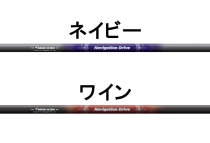 ナビゲーションドライブクラブシャフトデザイン